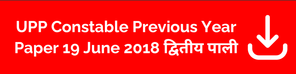 UPP Constable Previous Year Paper 19 June 2018 द्वितीय पाली ( Pdf ) - Server 2 - Download