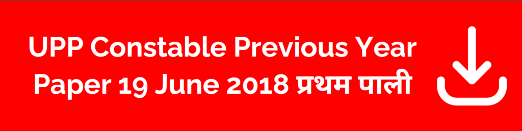 UPP Constable Previous Year Paper 19 June 2018 प्रथम पाली ( Pdf ) - Server 2 - Download