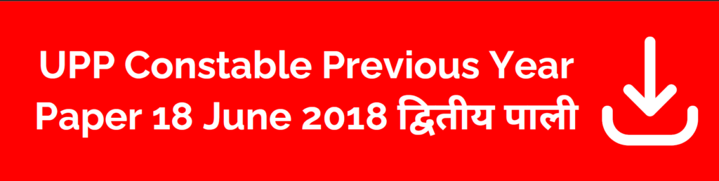 UPP Constable Previous Year Paper 18 June 2018 द्वितीय पाली ( Pdf ) Download
