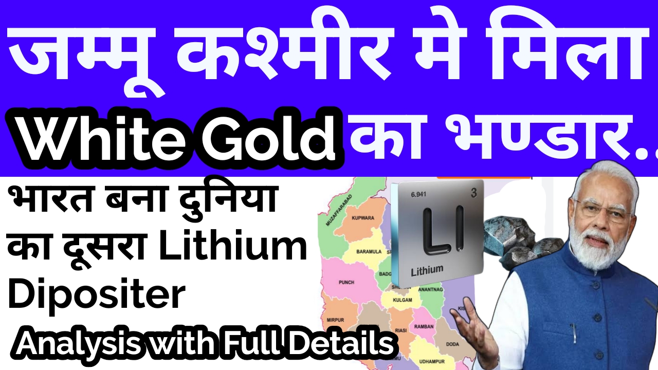 5.9 Million Ton Lithium Found in India, White Gold in India,