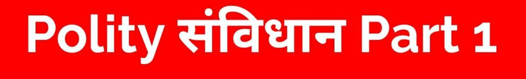 NCERT POLITY PART 1 BOOKS PDF