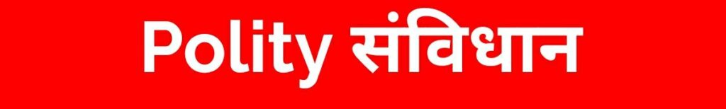 NCERT POLITY BOOK PDF